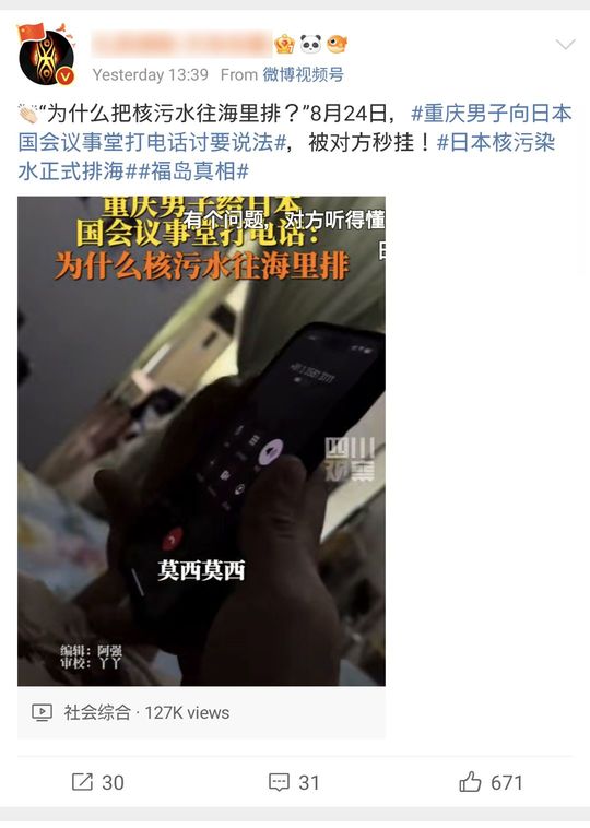 日本の参議院に「莫西莫西(もしもし)」と電話をかける様子を映した動画。このほか、東京電力だけでも中国の番号からの電話が約6000件寄せられているという