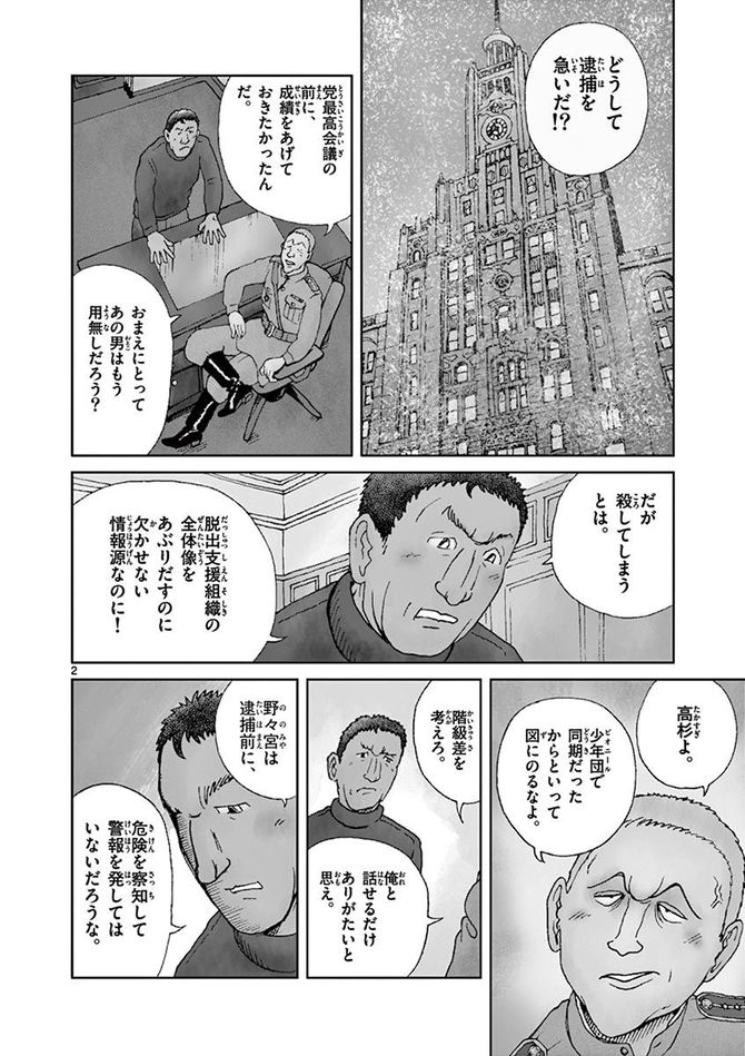 『国境のエミーリャ』c池田邦彦/小学館