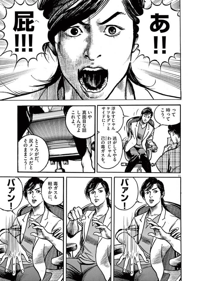 『トリリオンゲーム』©稲垣理一郎・池上遼一／小学館