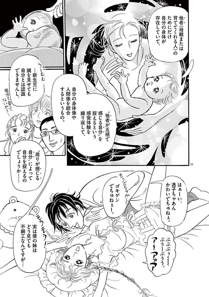 『彩愛のひと』©曽根富美子／小学館