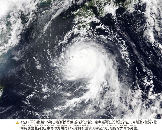 2024年台風の画像