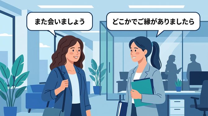 【イラストを見る】二度と会いたくない相手の「また会いましょう」に上品に線を引く“13文字”