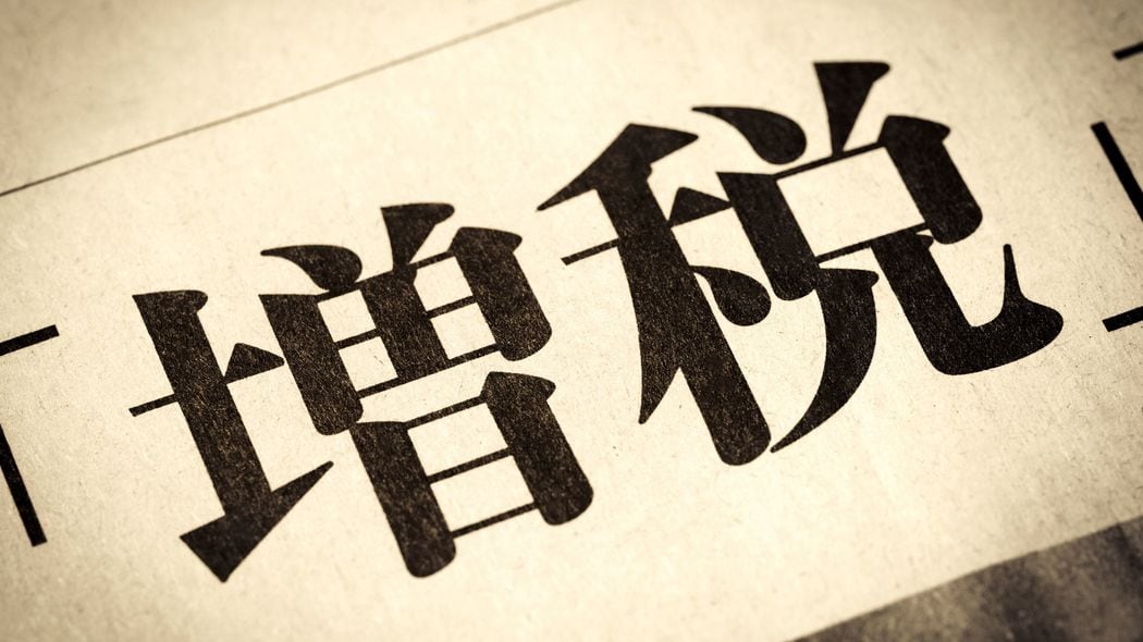 財務官僚は記者を｢ポチ｣と呼んで手懐ける…｢増税やむなし｣の世論をつくるマスコミと財務省の共犯関係 次に待ち受けるのは｢消費税15%以上｣