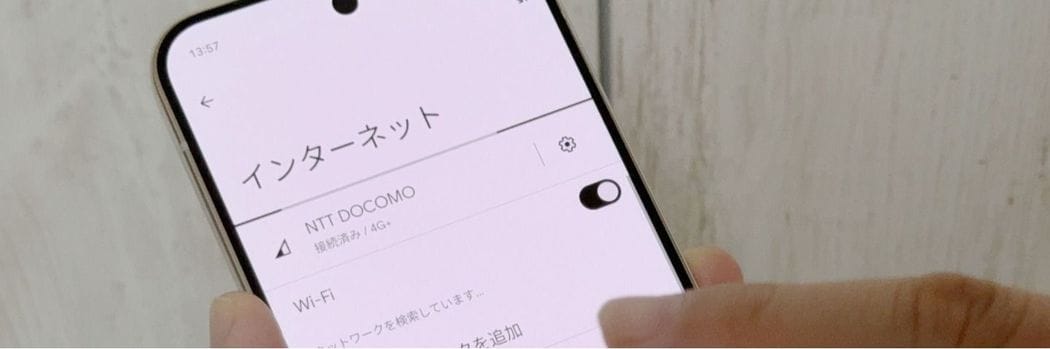 知らないと｢ヤバい事故｣が起こることも…｢公衆Wi-Fi｣を使うときに絶対に知っておくべき｢常識｣と｢ウソ｣