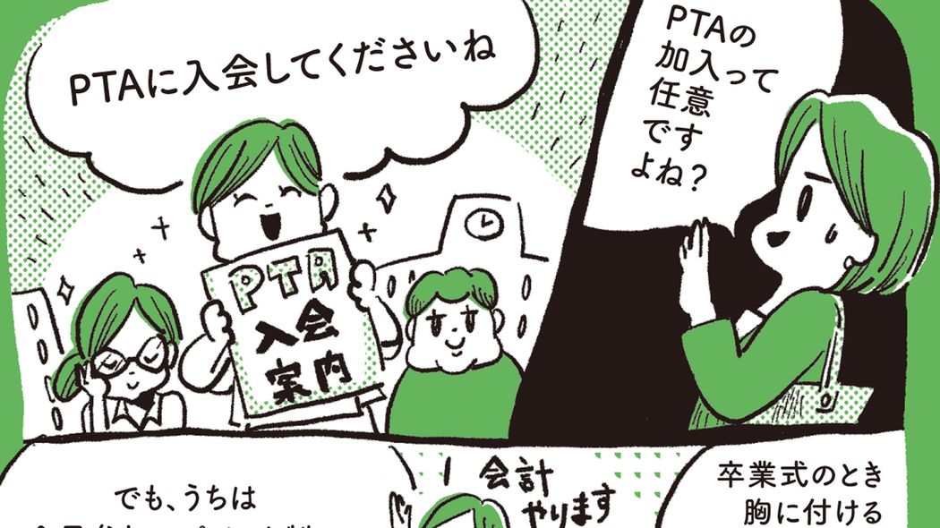 ｢PTAに加入しないとどうなっても知りませんよ｣保護者同士の相互監視で一番得をしている"ずるい者"の正体 ｢子どものため｣と親に無償の労力提供を迫る構造がある