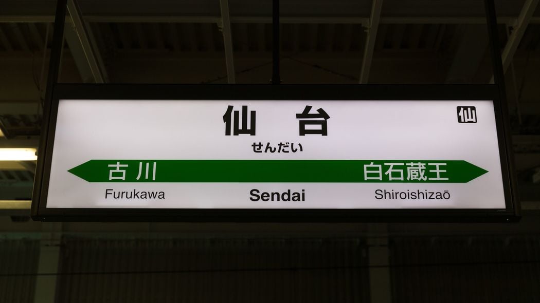 宮城県民なら誰でもこの曲を知っている…｢青葉城恋唄｣がJR仙台駅の"発車メロディ"になった意外な理由 国鉄本社を動かした仙台駅長の粋なはからい