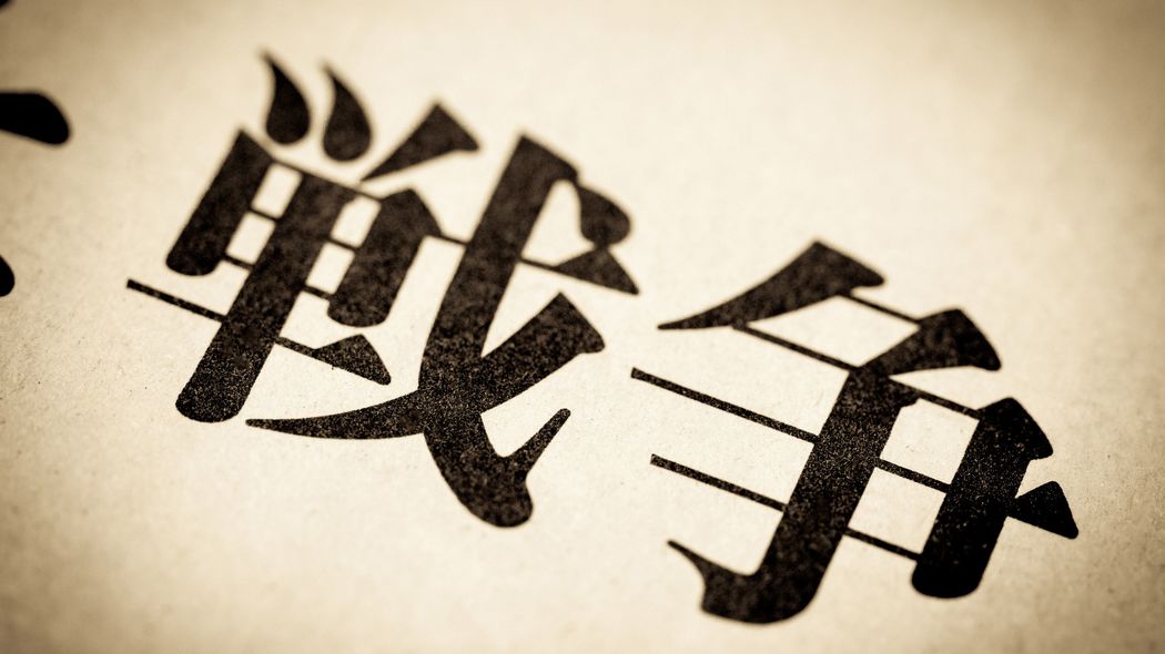｢中国全土に毒ガスがあった｣と親戚は証言し､そのまま新聞記事に…マスコミが見落とした｢戦争証言の難題｣