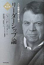 リーダーシップ論