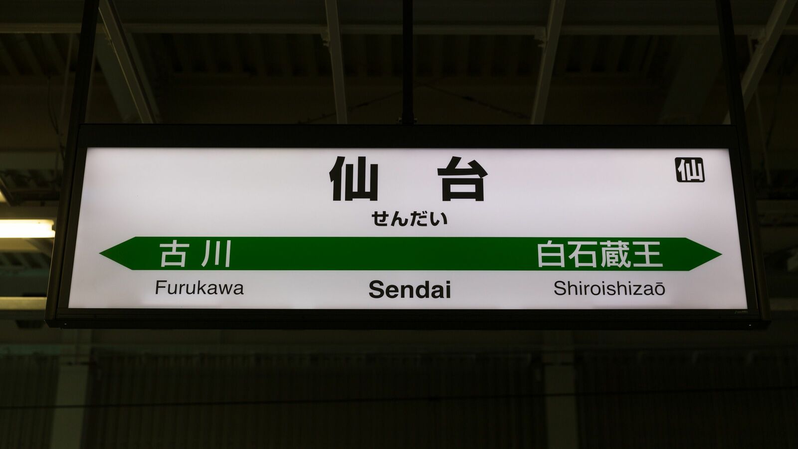 宮城県民なら誰でもこの曲を知っている…｢青葉城恋唄｣がJR仙台駅の"発車メロディ"になった意外な理由 国鉄本社を動かした仙台駅長の粋なはからい