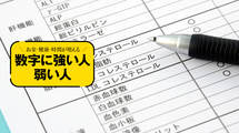 血圧やBMI数値の｢常識｣を信じるのはリスク大…命を守る｢医療データ｣の読み方
