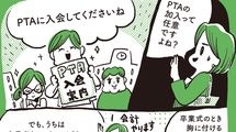 ｢PTAに加入しないとどうなっても知りませんよ｣保護者同士の相互監視で一番得をしている"ずるい者"の正体