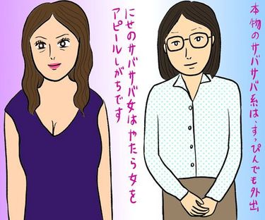 本当は恐ろしい「自称サバサバ女」の生態 「私ってこうじゃない」と語りがち (2ページ目) | PRESIDENT Online（プレジデントオンライン）