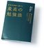 『<a href="https://www.amazon.co.jp/exec/obidos/ASIN/4046067233/presidentjp-22" target="_blank">科学的根拠に基づく最高の勉強法</a>』著／安川康介