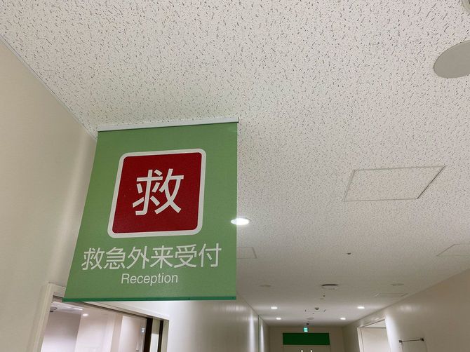 病院の救急外来受付