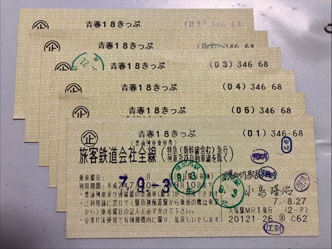 5枚綴り時代の「青春18きっぷ」