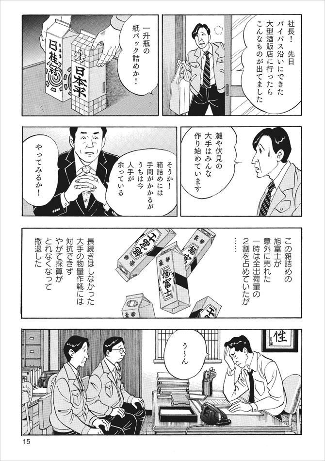 『「獺祭」の挑戦 山奥から世界へ』