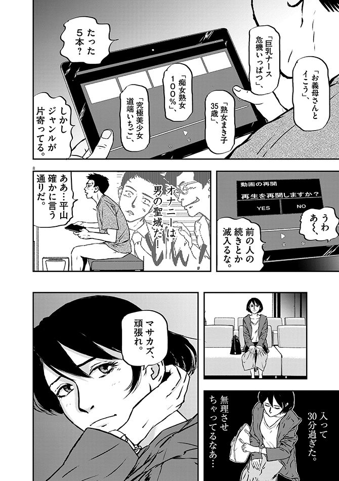 『不妊男子』c玄黄武／小学館