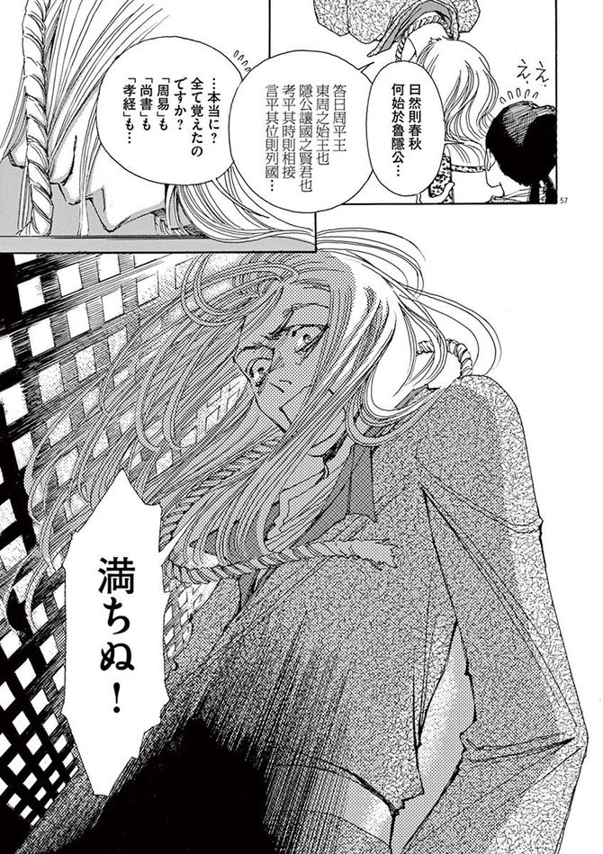 『阿・吽』©おかざき真里／小学館