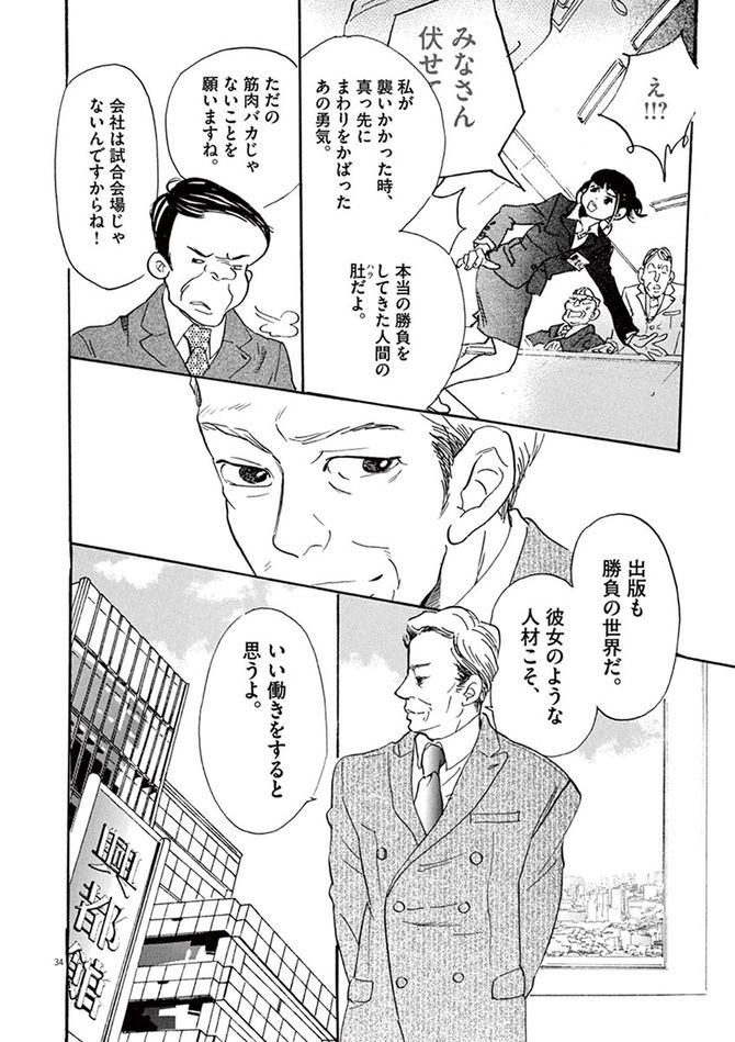 ©松田奈緒子／小学館