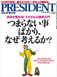 【自分が変わる！ミラクル心理学入門】つまらない事ばかり、なぜ考えるか？