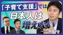 少子化はなぜ止まらないのか？「子育て支援」は助かるけど日本人は増えない