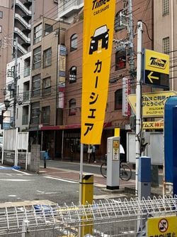 タイムズパーキングに設置されたのぼり旗