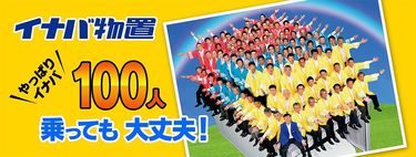 値下げ！格安！イナバ物置 100人乗っても大丈夫！ 甘辛い