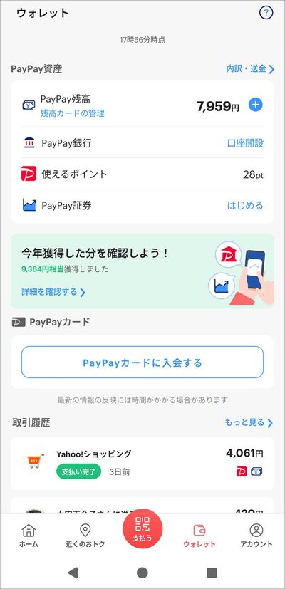 ウォレットのPayPay資産から「内訳・送金」を選択