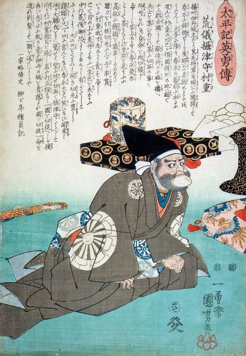「太平記英雄伝廿七 荒儀摂津守村重」