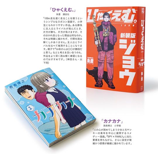 『ひゃくえむ。』と『カナカナ』