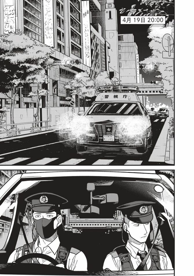 『怪しいおまわりさん』©無機質／集英社