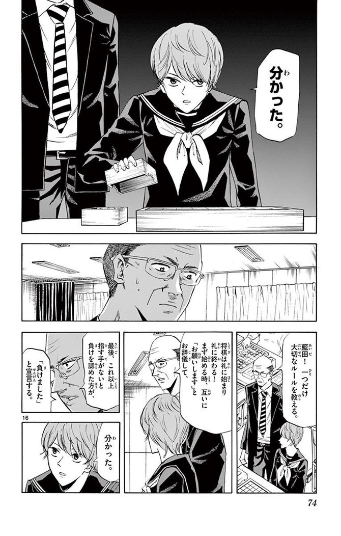 『龍と苺』c柳本光晴／小学館