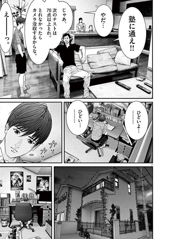 『GIGANT』c奥浩哉／小学館