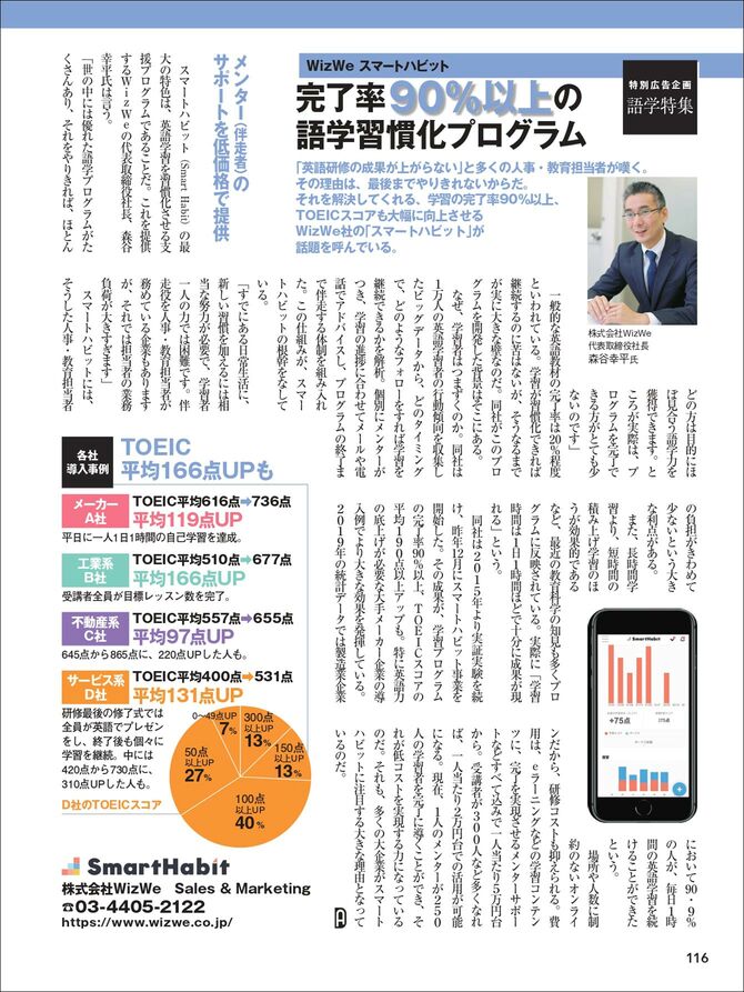 株式会社WizWe様