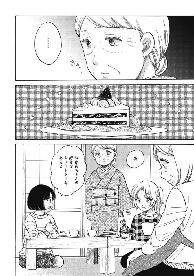 『恋せよキモノ乙女』c山崎零／新潮社