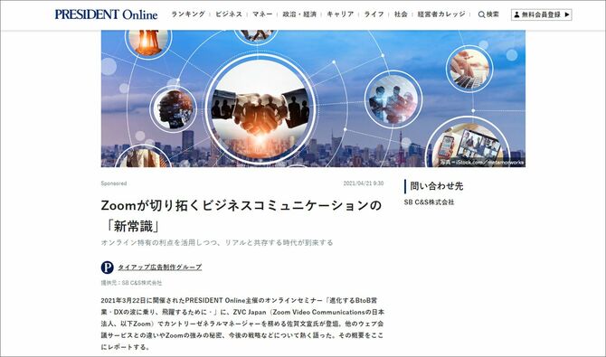 SB C&S株式会社様