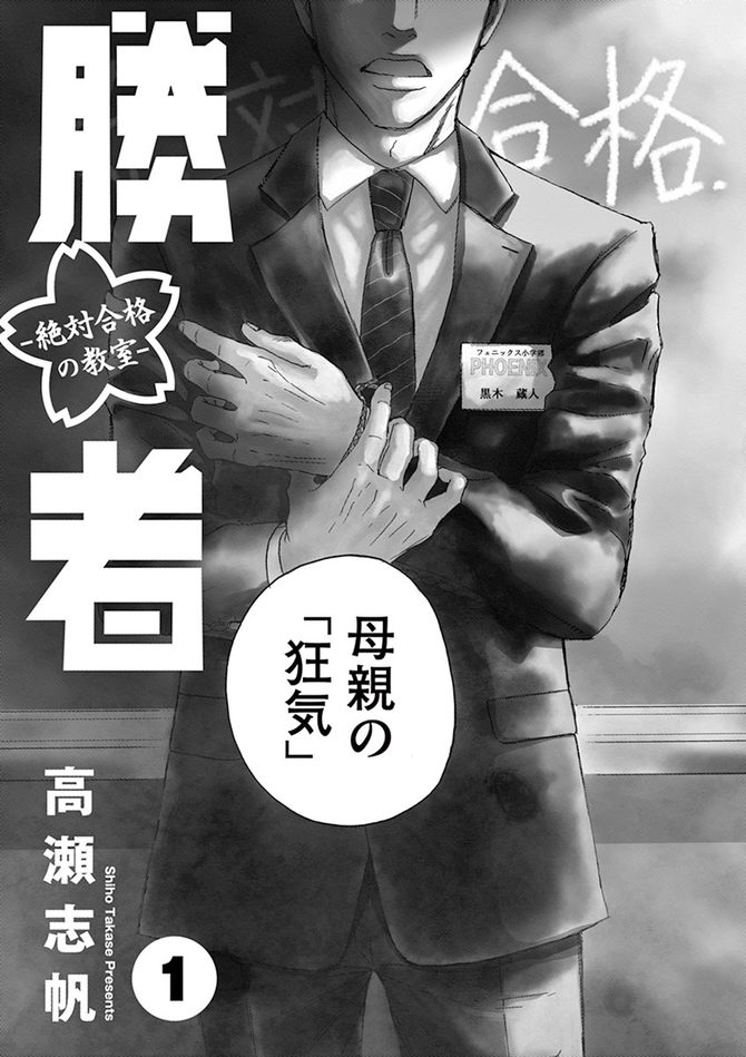 『二月の勝者 -絶対合格の教室-』c高瀬志帆/小学館