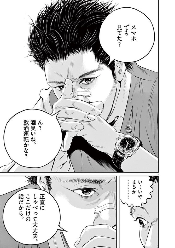 『九条の大罪』c真鍋昌平／小学館