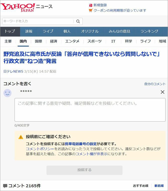 Yahoo！JAPANニュースページより
