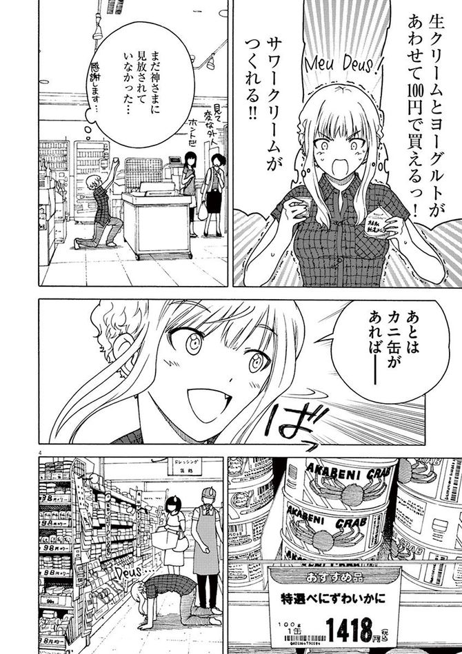 『くーねるまるた』c高尾じんぐ/小学館