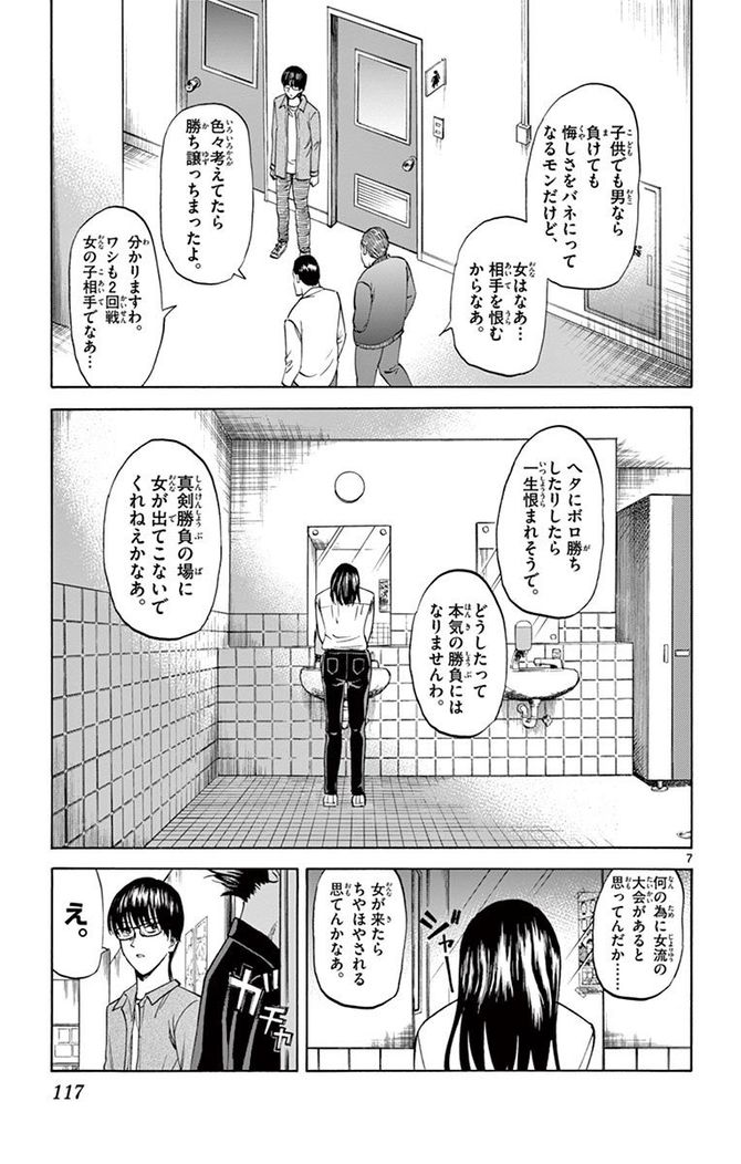 『龍と苺』c柳本光晴／小学館