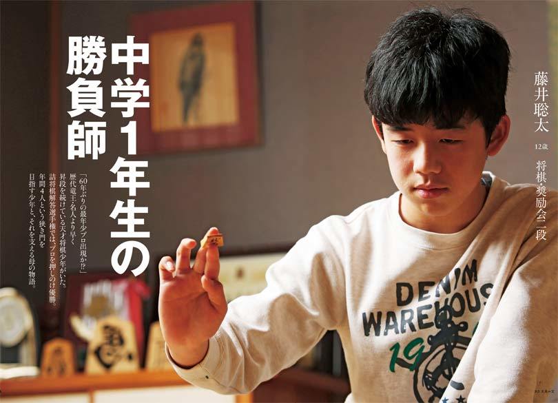 藤井聡太四段密着 新幹線で号泣した日 天才が育った実家と修行をルポ President Online プレジデントオンライン