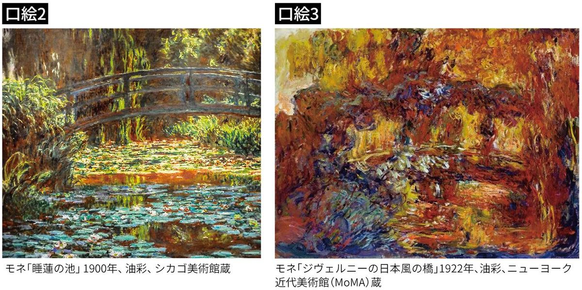 モネ作「睡蓮の池」と「ジヴェルニーの日本風の橋」