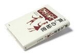 <strong>『「声」の秘密』 アン・カープ著</strong><br>
草思社 本体価格2200円+税