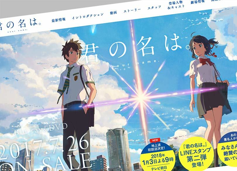 『君の名は。』実写版は絶対にヒットする 制作陣はハリウッドの超一流