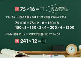 暗算で視野を広げて段取り上手になる