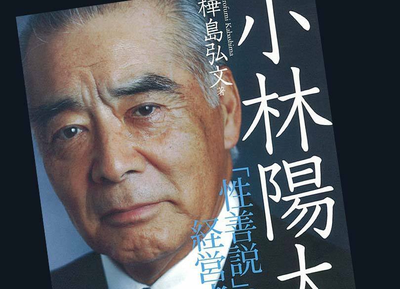 なぜ小林陽太郎には10年、20年先を読む先見性があったのか