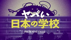 【Close-up：日本のヤバい学校】