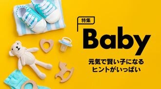 Baby 元気で賢い子になるヒントがいっぱい | プレジデントFamily