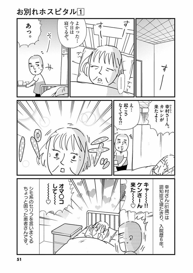 『お別れホスピタル』©沖田×華／小学館